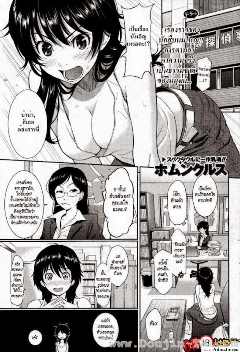 ผิดแผนไปหน่อย [Homunculus] Natsume’s Exciting Day and Night