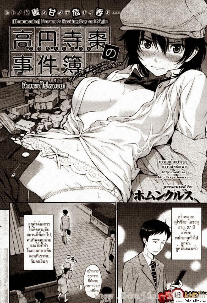 อ่านโดจิน ผิดแผนไปหน่อย [Homunculus] Natsume’s Exciting Day and Night หน้าที่ 2