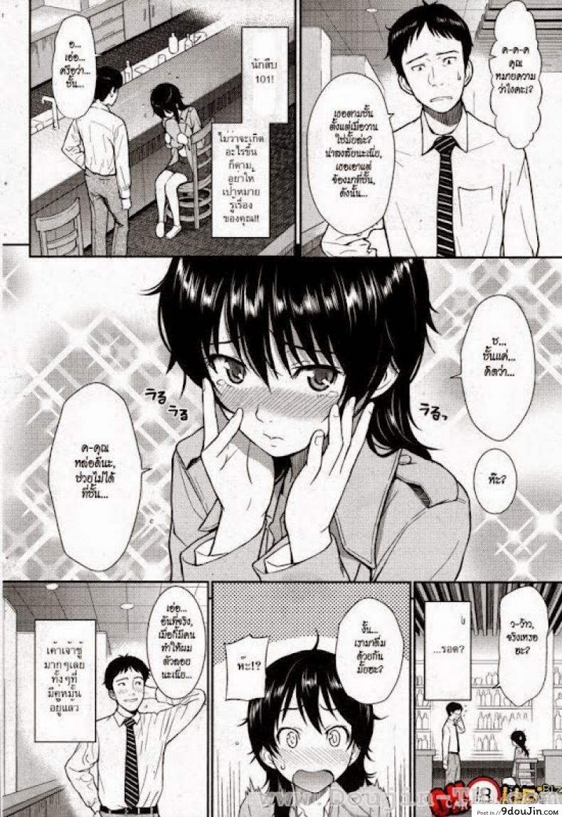 อ่านโดจิน ผิดแผนไปหน่อย [Homunculus] Natsume’s Exciting Day and Night แปลไทย หน้าที่ 4