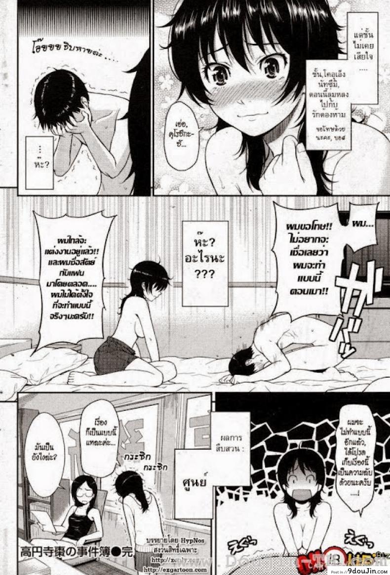 อ่านโดจิน ผิดแผนไปหน่อย [Homunculus] Natsume’s Exciting Day and Night แปลไทย หน้าที่ 16