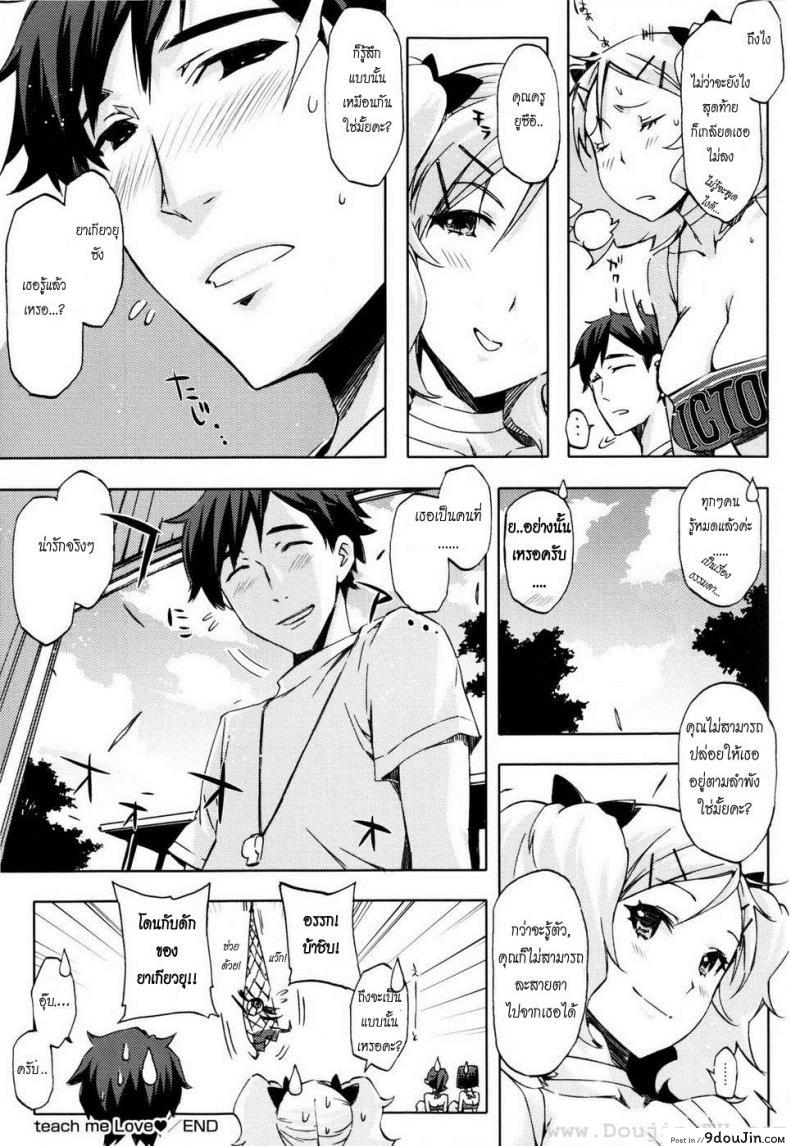 อ่านโดจิน คนเล็กลองรัก [ED] Teach me Love แปลไทย หน้าที่ 19