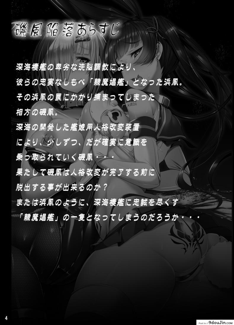 อ่านโดจิน ปิดฉากรบ จมเรือสาว [torisan] Isokaze Kanraku ~Inyoku ni Ochita Kurokami no Senki~ ซับไทย หน้าที่ 4