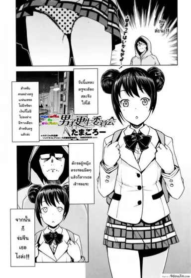 หนุ่มเวอร์จิ้นกับสาวปริศนา [Tamagoro] Danshi Kousei Iinkai แปลไทย