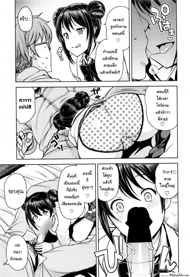 อ่านโดจิน หนุ่มเวอร์จิ้นกับสาวปริศนา [Tamagoro] Danshi Kousei Iinkai แปลไทย หน้าที่ 5