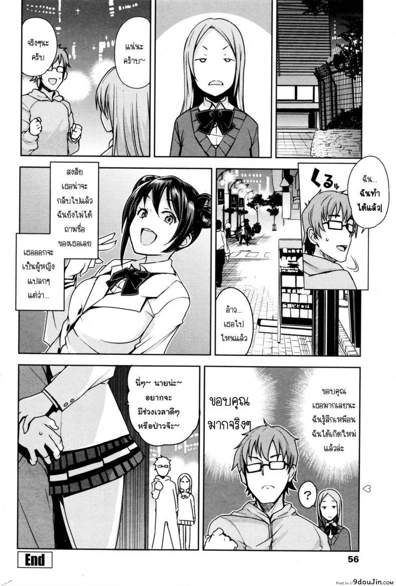 อ่านโดจิน หนุ่มเวอร์จิ้นกับสาวปริศนา [Tamagoro] Danshi Kousei Iinkai แปลไทย หน้าที่ 18