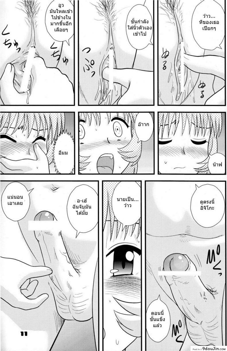 อ่านโดจิน จุดสิ้นสุดของวัยสาวน้อย – สถานการณ์ของฝาแฝด (C74) [Sendouya (Juan Gotoh)] Childhood’s End แปลไทย หน้าที่ 11