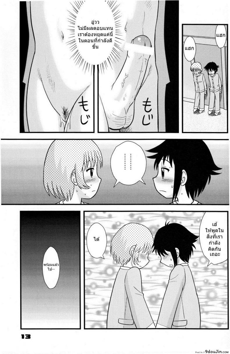 อ่านโดจิน จุดสิ้นสุดของวัยสาวน้อย – สถานการณ์ของฝาแฝด (C74) [Sendouya (Juan Gotoh)] Childhood’s End แปลไทย หน้าที่ 13
