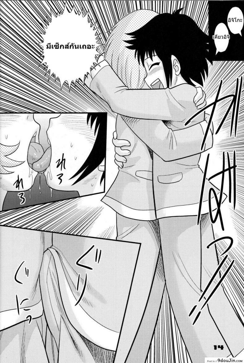 อ่านโดจิน จุดสิ้นสุดของวัยสาวน้อย – สถานการณ์ของฝาแฝด (C74) [Sendouya (Juan Gotoh)] Childhood’s End แปลไทย หน้าที่ 14