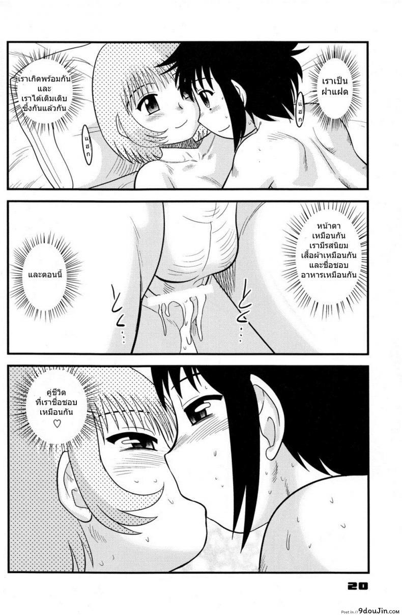 อ่านโดจิน จุดสิ้นสุดของวัยสาวน้อย – สถานการณ์ของฝาแฝด (C74) [Sendouya (Juan Gotoh)] Childhood’s End แปลไทย หน้าที่ 20