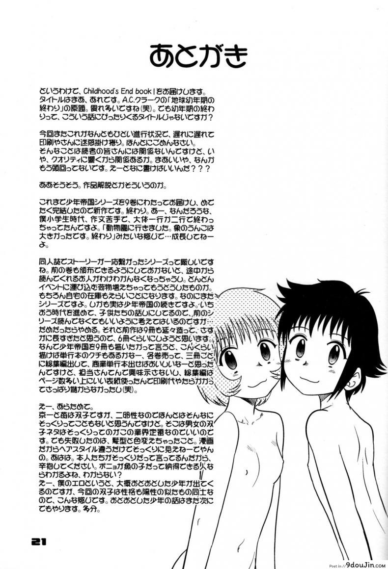 อ่านโดจิน จุดสิ้นสุดของวัยสาวน้อย – สถานการณ์ของฝาแฝด (C74) [Sendouya (Juan Gotoh)] Childhood’s End แปลไทย หน้าที่ 21