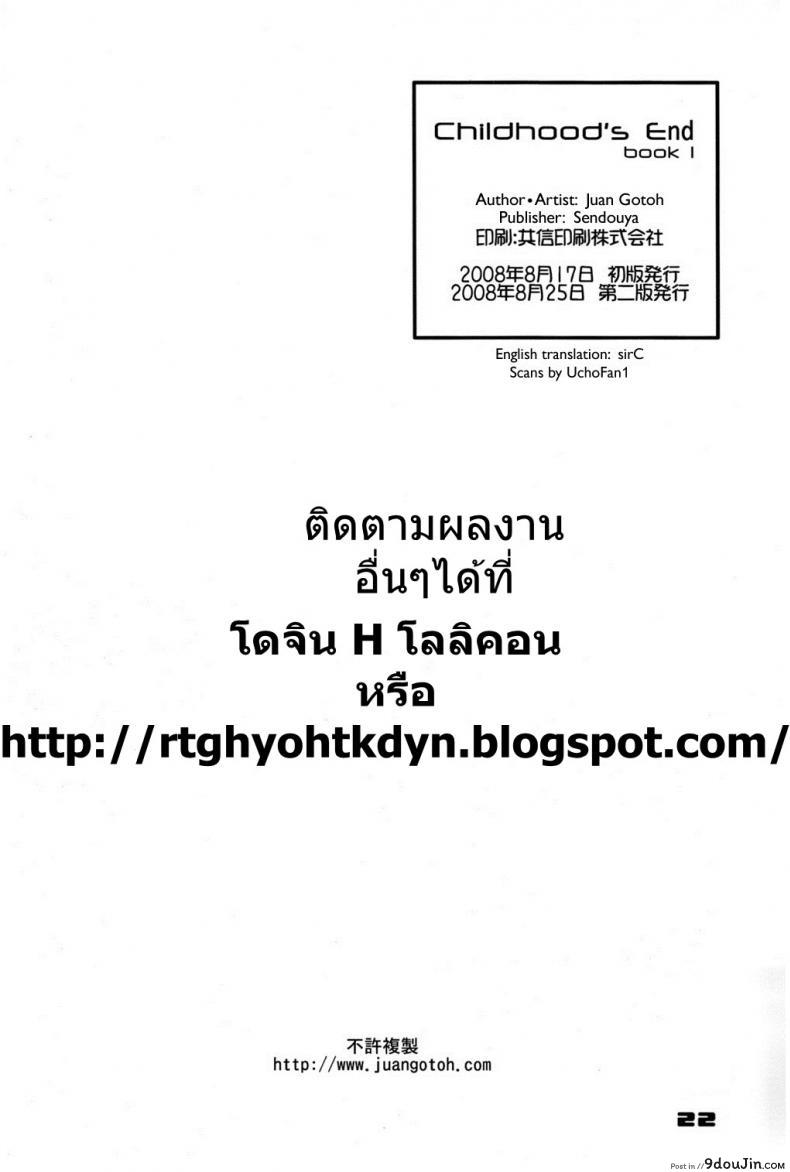 อ่านโดจิน จุดสิ้นสุดของวัยสาวน้อย – สถานการณ์ของฝาแฝด (C74) [Sendouya (Juan Gotoh)] Childhood’s End แปลไทย หน้าที่ 22