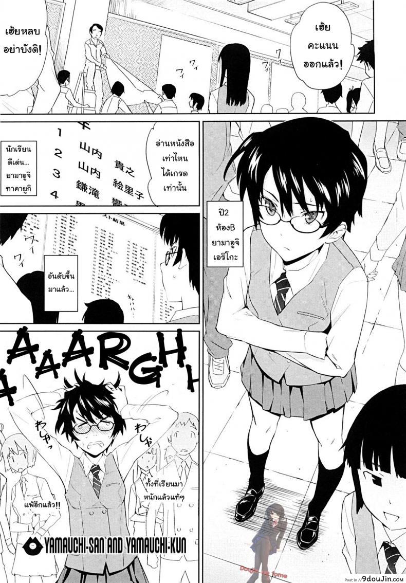ติวยังไง ปิดไฟสอน [Teri Terio] Yamauchi-san to Yamauchi-kun | Yamauchi-san and Yamauchi-kun