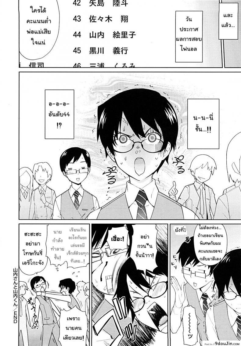 อ่านโดจิน ติวยังไง ปิดไฟสอน [Teri Terio] Yamauchi-san to Yamauchi-kun อ่านฟรี หน้าที่ 24