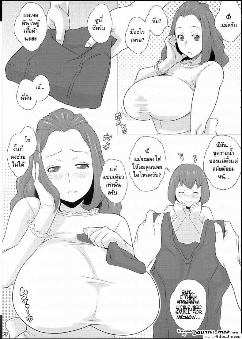 อ่านโดจิน คุณแม่กระแทกลูก (Futaket 9) [Butagoya (Kemigawa Mondo)] Mama ni Sukumizu หน้าที่ 2