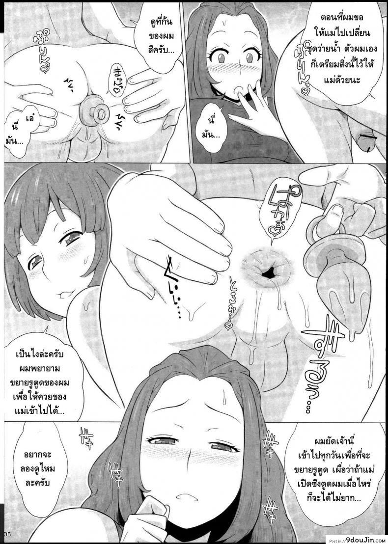 อ่านโดจิน คุณแม่กระแทกลูก (Futaket 9) [Butagoya (Kemigawa Mondo)] Mama ni Sukumizu หน้าที่ 6
