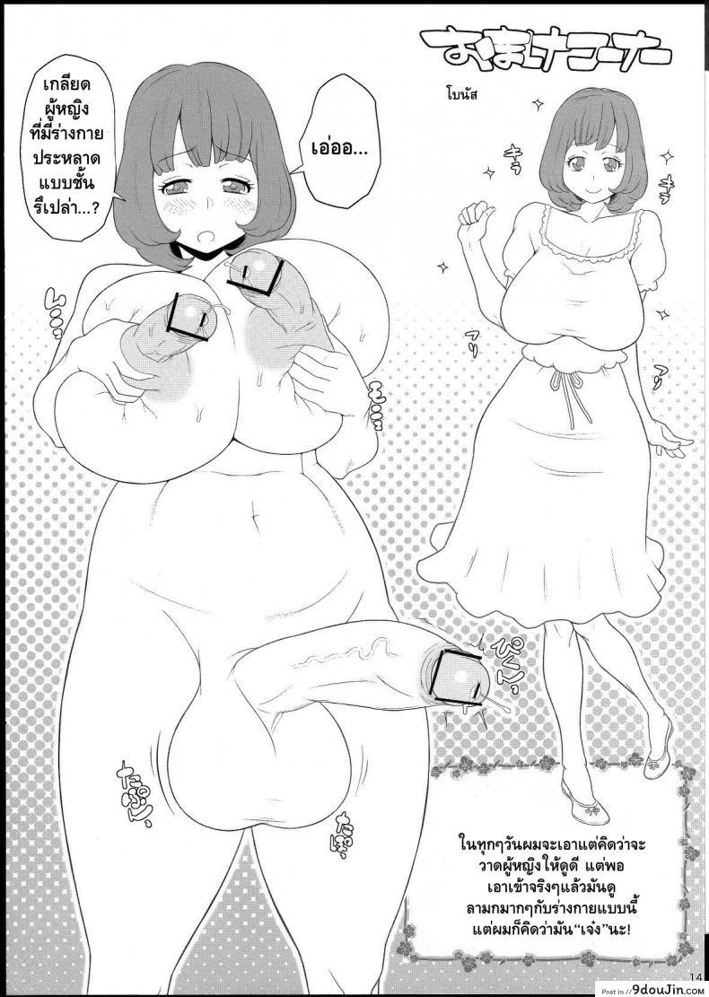 อ่านโดจิน คุณแม่กระแทกลูก (Futaket 9) [Butagoya (Kemigawa Mondo)] Mama ni Sukumizu แปลไทย หน้าที่ 15