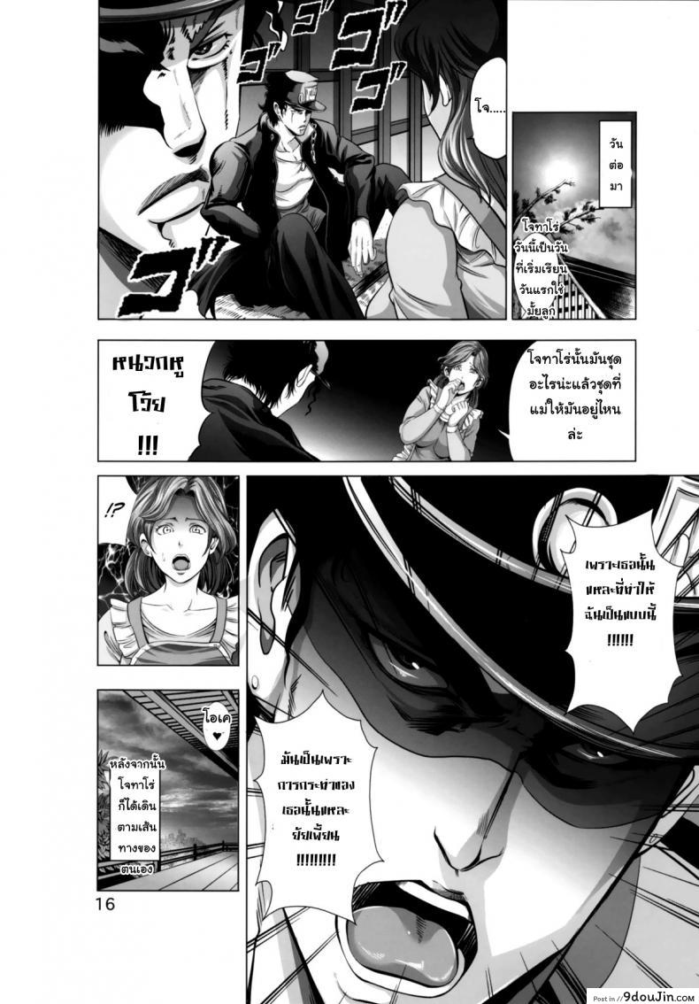 อ่านโดจิน เพราะมีแม่แบบนี้ไง [Akiba Maou ([email protected])] Jotaro ga Holy ni Josou Nikubenki ni Sareta Ken (Jojo’s Bizarre Adventure) แปลไทย หน้าที่ 17
