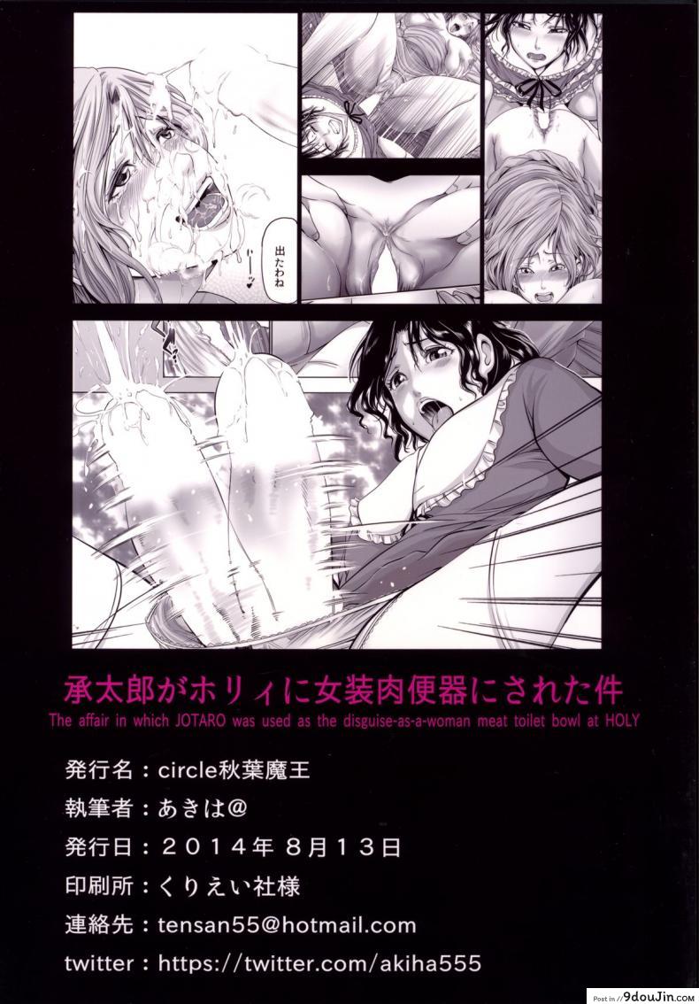 อ่านโดจิน เพราะมีแม่แบบนี้ไง [Akiba Maou ([email protected])] Jotaro ga Holy ni Josou Nikubenki ni Sareta Ken (Jojo’s Bizarre Adventure) แปลไทย หน้าที่ 18
