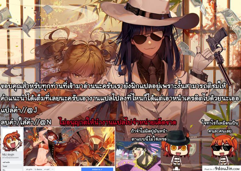 อ่านโดจิน เพราะมีแม่แบบนี้ไง [Akiba Maou ([email protected])] Jotaro ga Holy ni Josou Nikubenki ni Sareta Ken (Jojo’s Bizarre Adventure) แปลไทย หน้าที่ 19