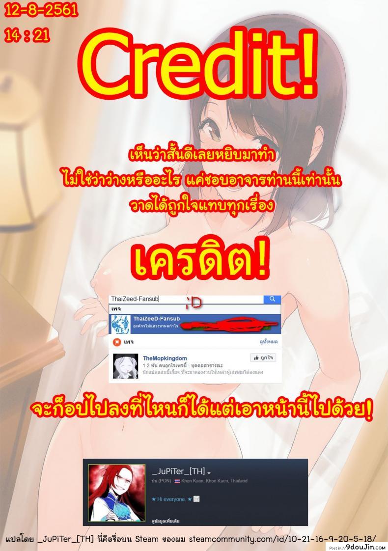 อ่านโดจิน TTH 17.5 (C92) [NANIMOSHINAI (Sasamori Tomoe)] แปลไทย หน้าที่ 9