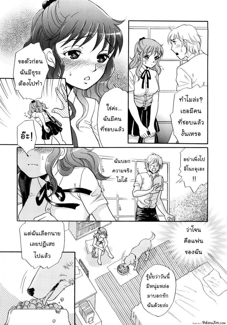 อ่านโดจิน แฟนของฉันเป็นน้องหมา [Tsukimori Masato] Houkago wa Juukan แปลไทย หน้าที่ 9