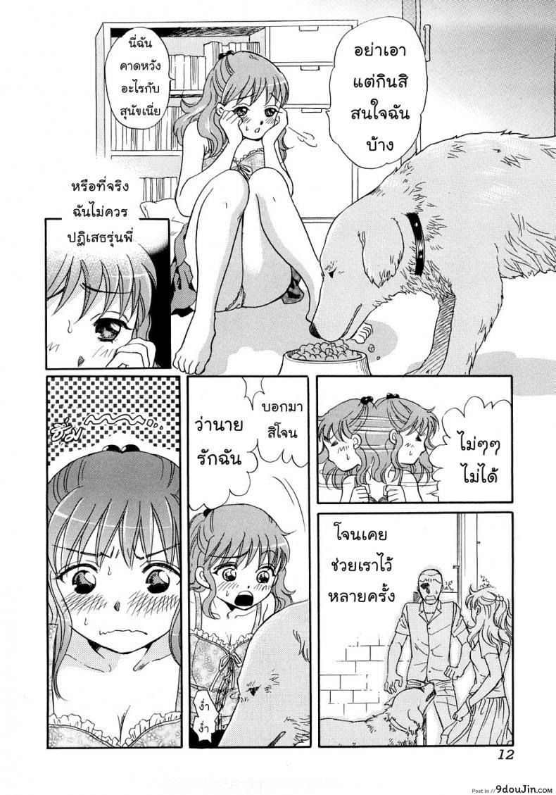 อ่านโดจิน แฟนของฉันเป็นน้องหมา [Tsukimori Masato] Houkago wa Juukan แปลไทย หน้าที่ 10