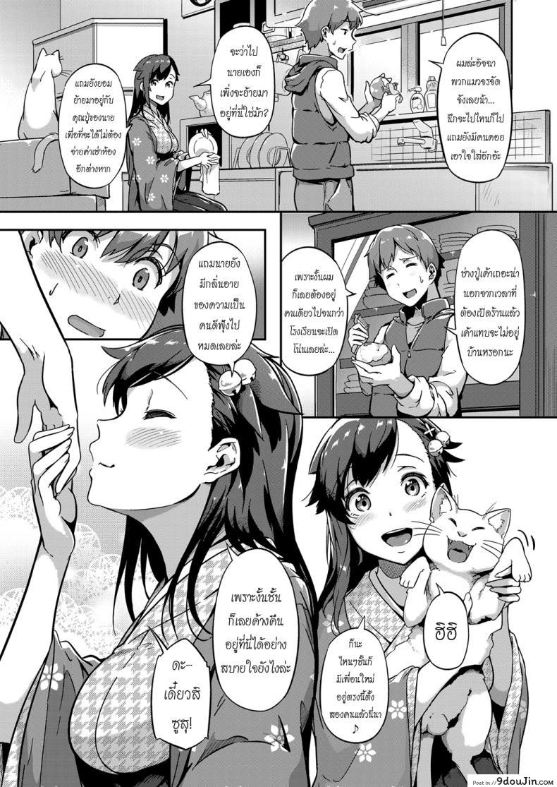 อ่านโดจิน เจ้าหญิงแมวเหมียว [Tokiwa Midori] Haru o Maneku Suzu (COMIC ExE 13) แปลไทย หน้าที่ 3