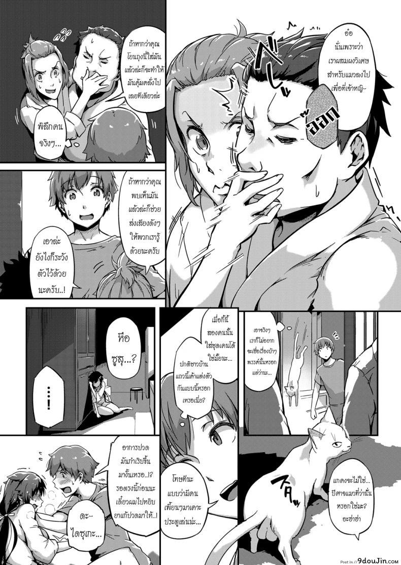 อ่านโดจิน เจ้าหญิงแมวเหมียว [Tokiwa Midori] Haru o Maneku Suzu (COMIC ExE 13) แปลไทย หน้าที่ 9