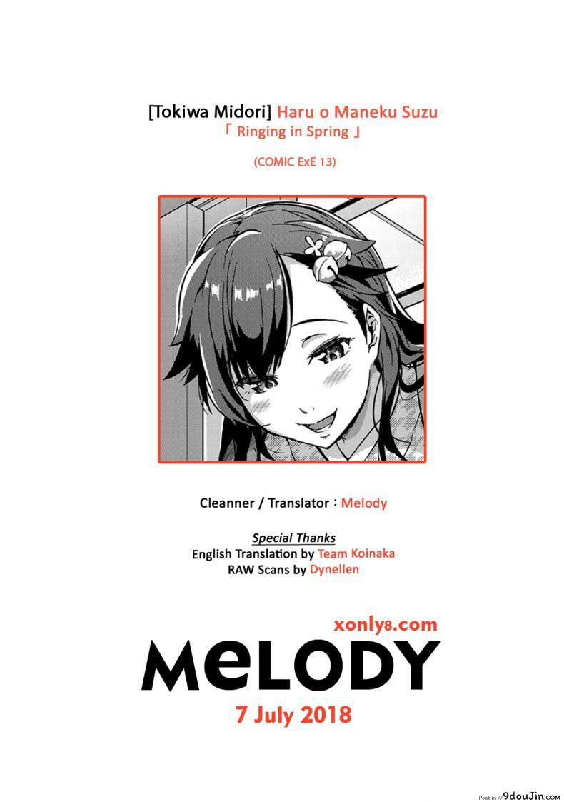 อ่านโดจิน เจ้าหญิงแมวเหมียว [Tokiwa Midori] Haru o Maneku Suzu (COMIC ExE 13) แปลไทย หน้าที่ 31