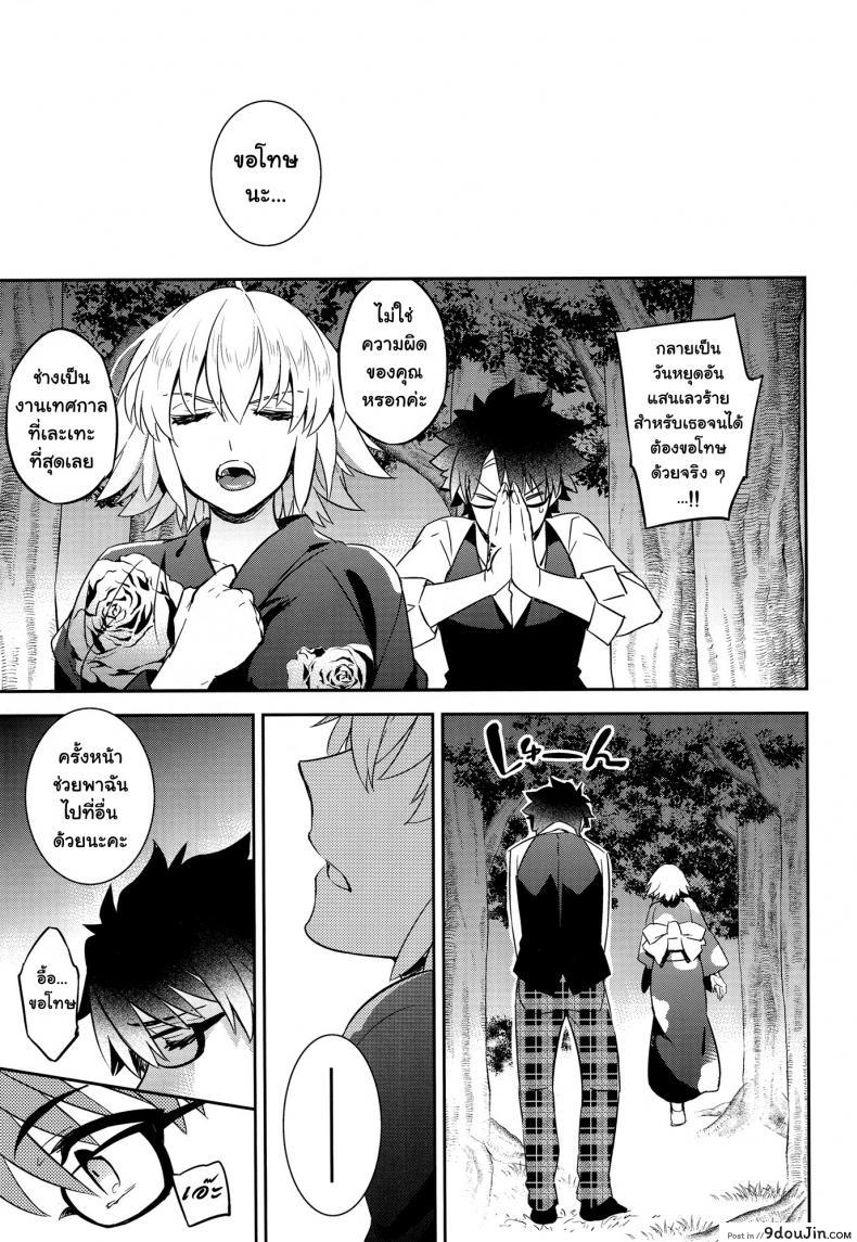 อ่านโดจิน C9-30 Jeanne Alter-chan to Natsumatsuri [ichitaka] แปลไทย หน้าที่ 24