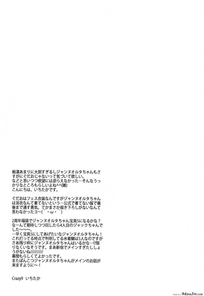 อ่านโดจิน C9-30 Jeanne Alter-chan to Natsumatsuri [ichitaka] แปลไทย หน้าที่ 26