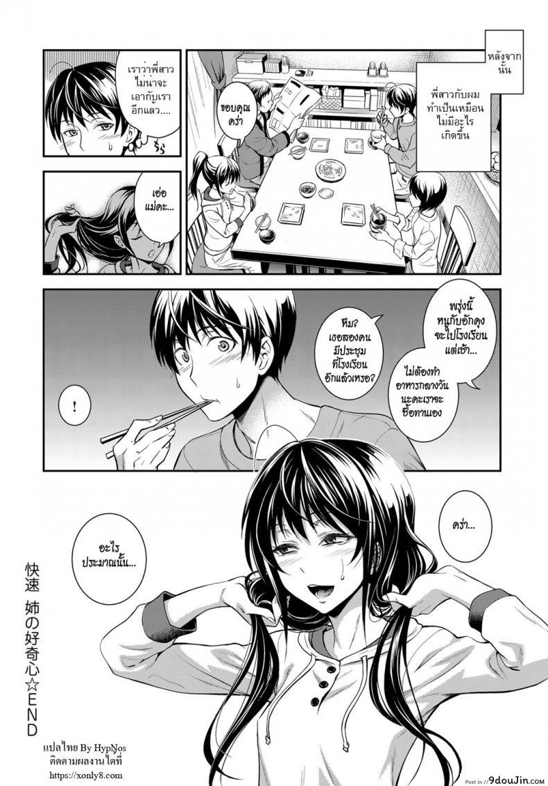 อ่านโดจิน Kaisoku Ane no Koukishin [Aoki Kanji] แปลไทย หน้าที่ 18