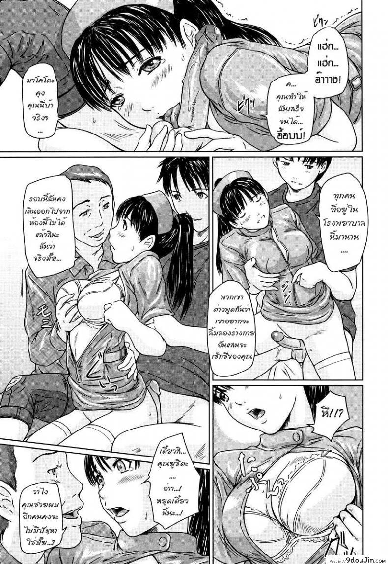 อ่านโดจิน เฝ้าคนไข้ 24ชั่วโมง [Kisaragi Gunma] Rehabilitation Ward 24 Hour แปลไทย หน้าที่ 10