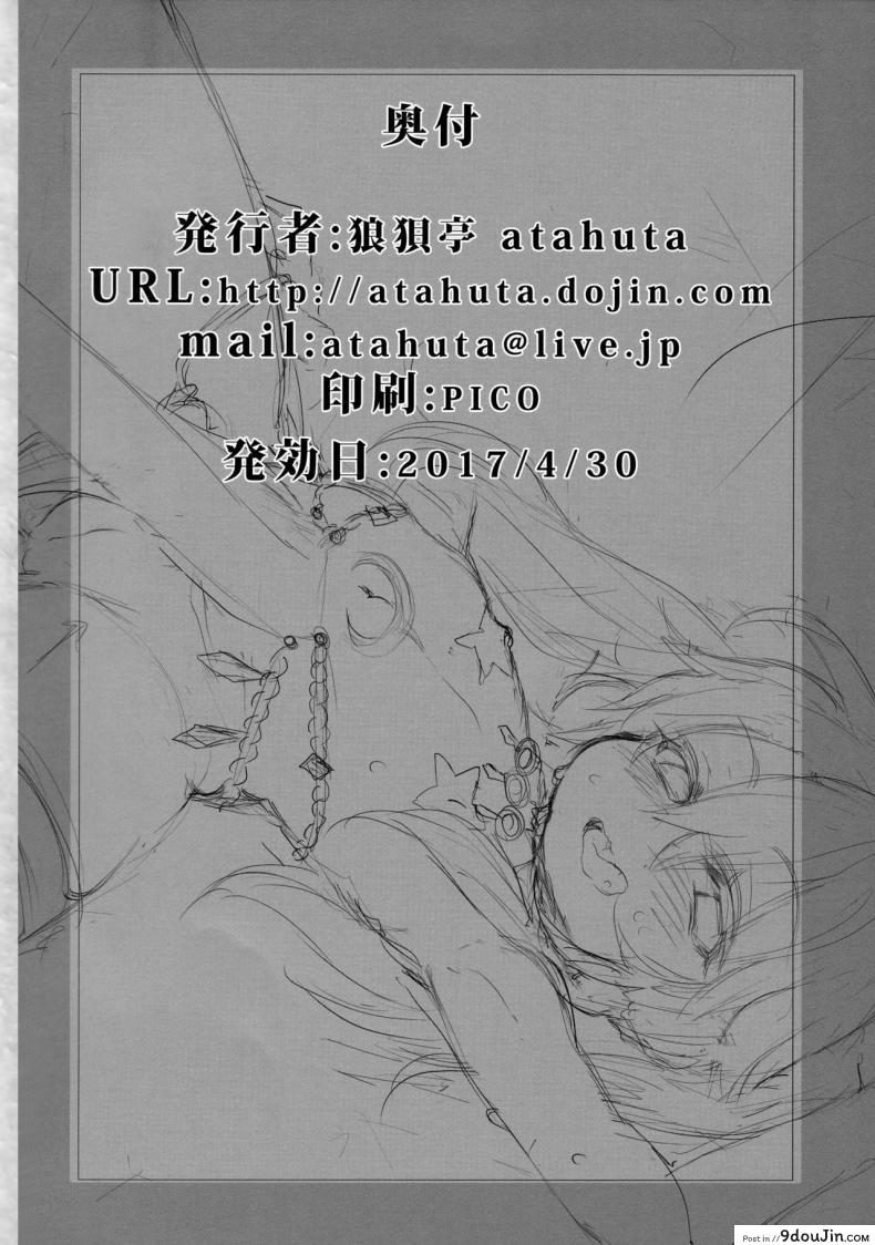 อ่านโดจิน กับดักล่อเหยื่อ [Atahuta] HONEYPOT (Fate kaleid liner Prisma Illya) อ่านฟรี หน้าที่ 17