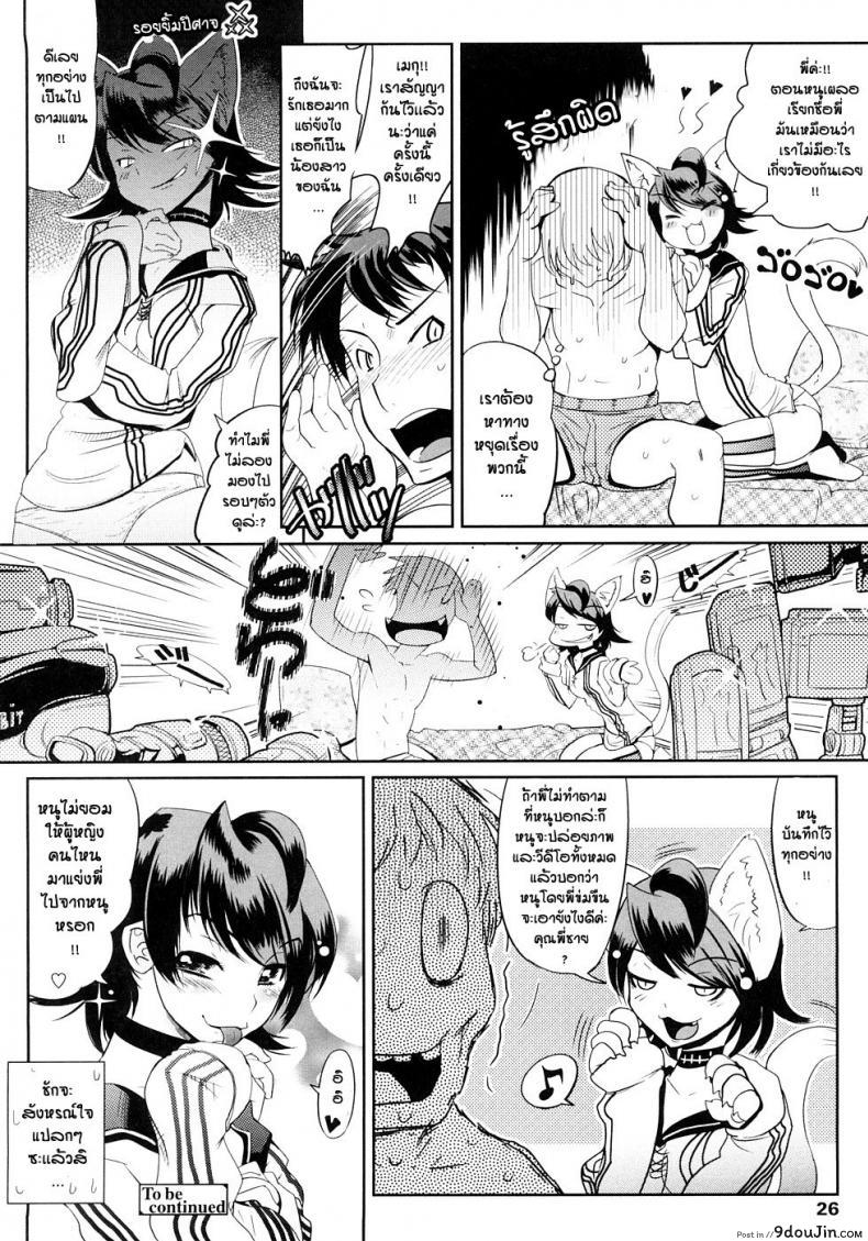 อ่านโดจิน ร้อยเล่ห์ เสน่ห์ร้าย [Kemonono] Groove Tube แปลไทย หน้าที่ 23