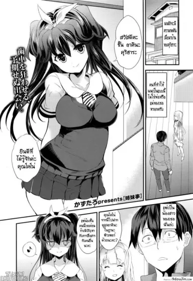 Sister Affairs [Kazutaro] เล่นชู้กับน้องสาวแฟน แปลไทย