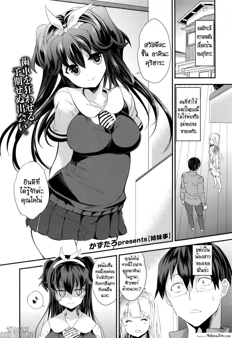 เล่นชู้ กับน้องสาวแฟน [Kazutaro] Sister Affairs