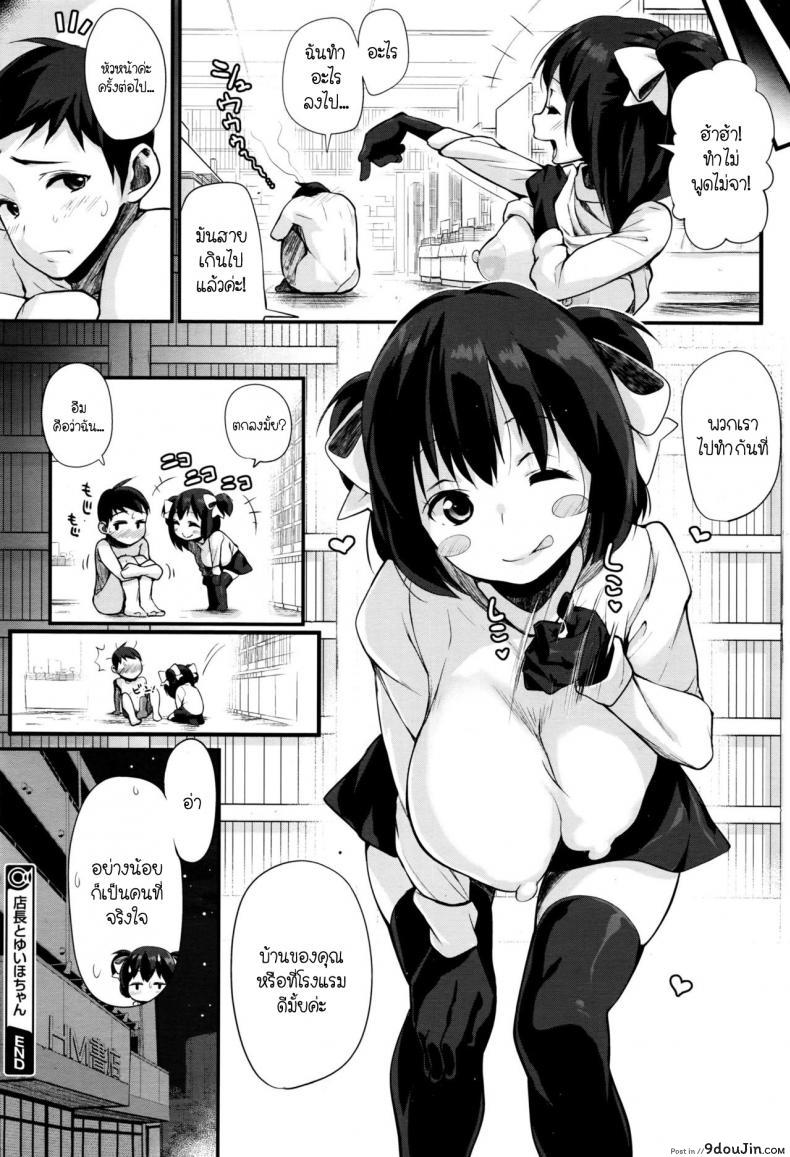 อ่านโดจิน อยากเป็นหญิงในฝัน [Chirumakuro] Tenchou to Yuiho-chan – Manager and Yuiho-chan (COMIC Megastore Alpha 2016-06) อ่านฟรี หน้าที่ 22