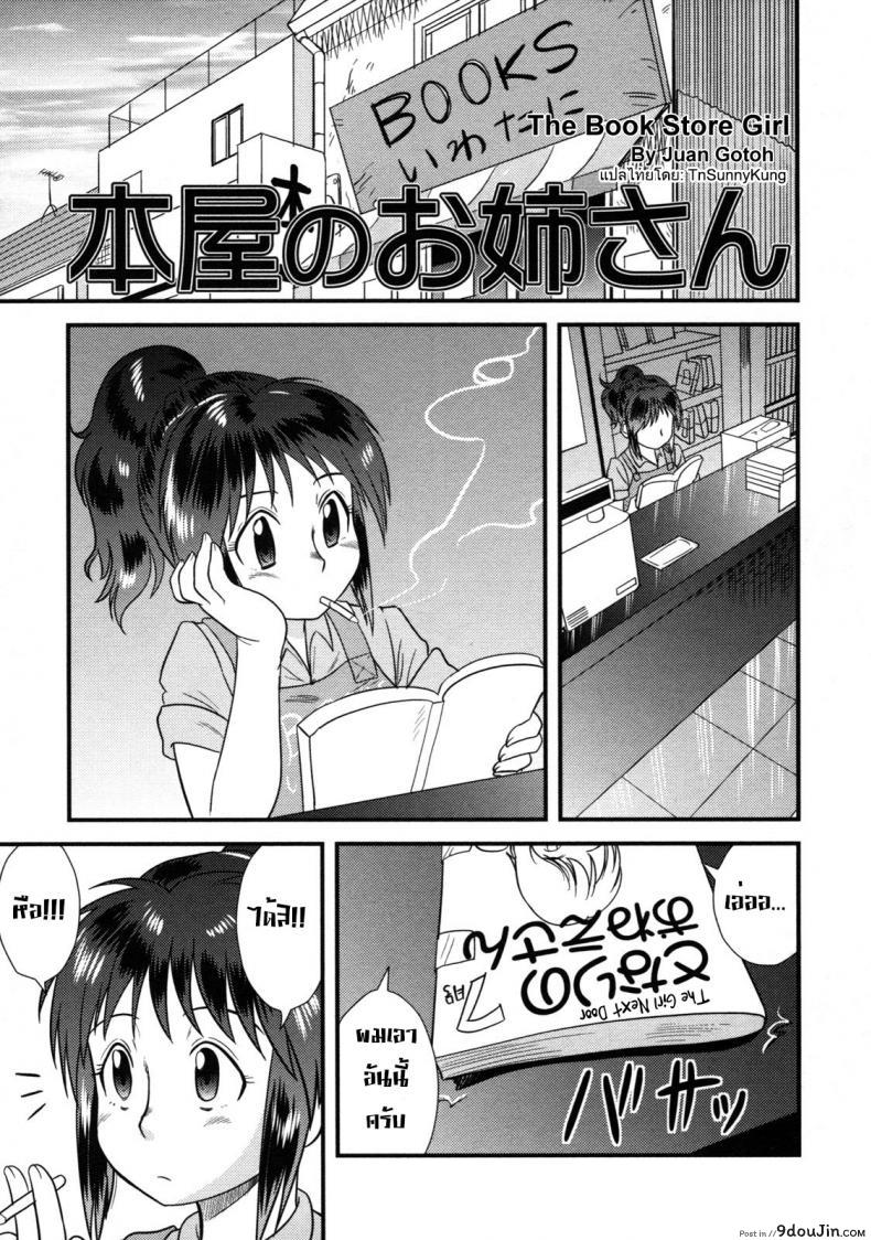 อ่านโดจิน สาวน้อยกว่าแล้วไง [Juan Gotoh] The Book Store Girl หน้าที่ 2