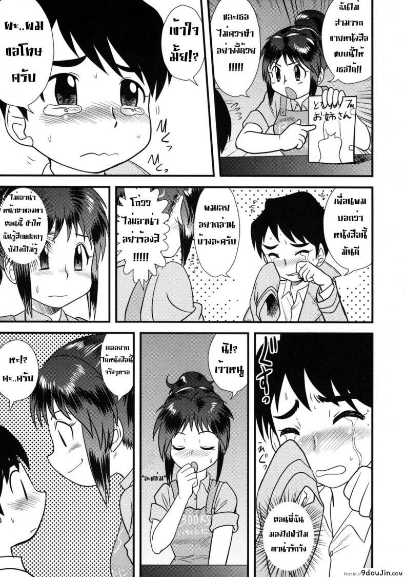 อ่านโดจิน สาวน้อยกว่าแล้วไง [Juan Gotoh] The Book Store Girl หน้าที่ 4