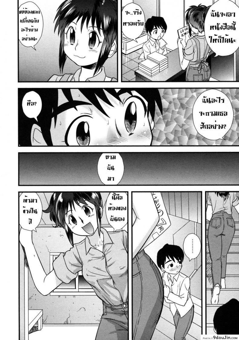 อ่านโดจิน สาวน้อยกว่าแล้วไง [Juan Gotoh] The Book Store Girl แปลไทย หน้าที่ 5