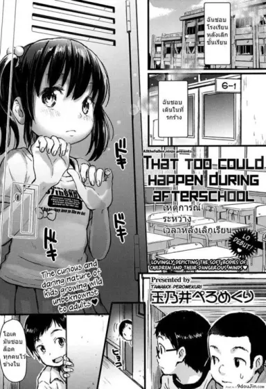 เหตุการณ์หลังเลิกเรียน [Tamanoi Peromekuri] Houkago ni wa Kouiu Koto mo Mare ni Yoku Aru แปลไทย