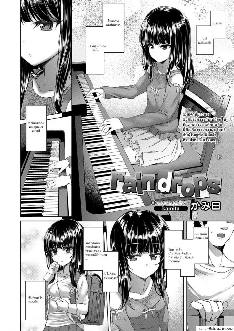 อ่านโดจิน ช่วยหนูหน่อยลุงข้างบ้าน [Kamita] rain drops (COMIC LO 2018-09) หน้าที่ 2