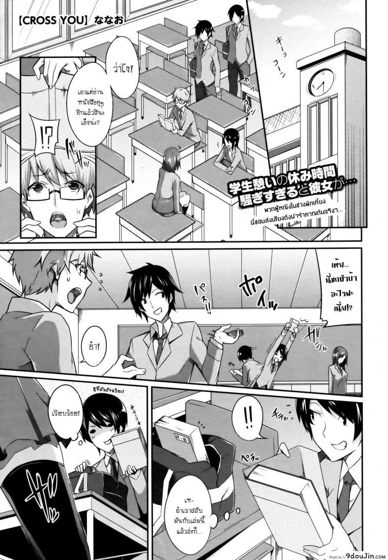 ปิดหนังสือแล้วลงมือซะ [Nanao] Cross You