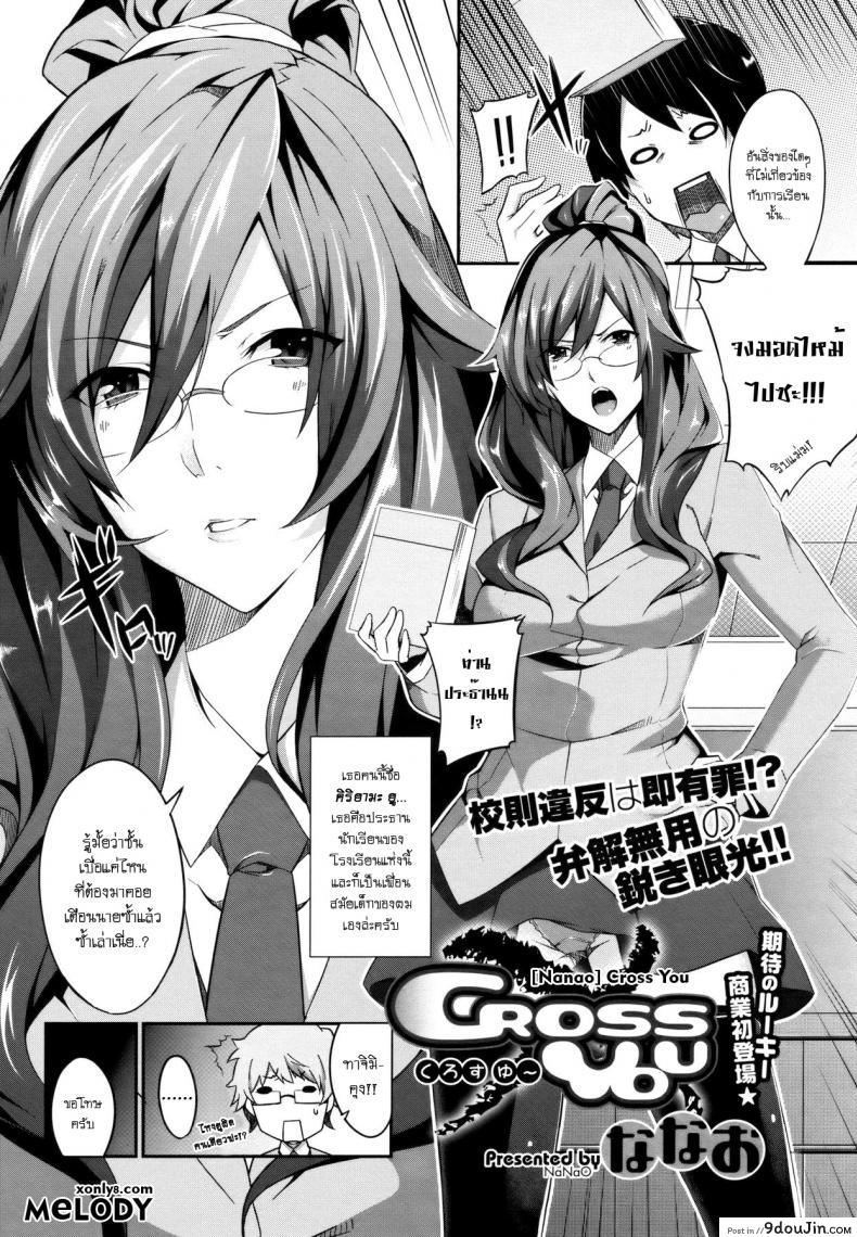 อ่านโดจิน ปิดหนังสือแล้วลงมือซะ [Nanao] Cross You หน้าที่ 2