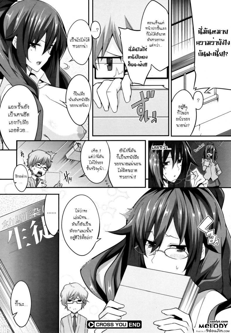 อ่านโดจิน ปิดหนังสือแล้วลงมือซะ [Nanao] Cross You แปลไทย หน้าที่ 22