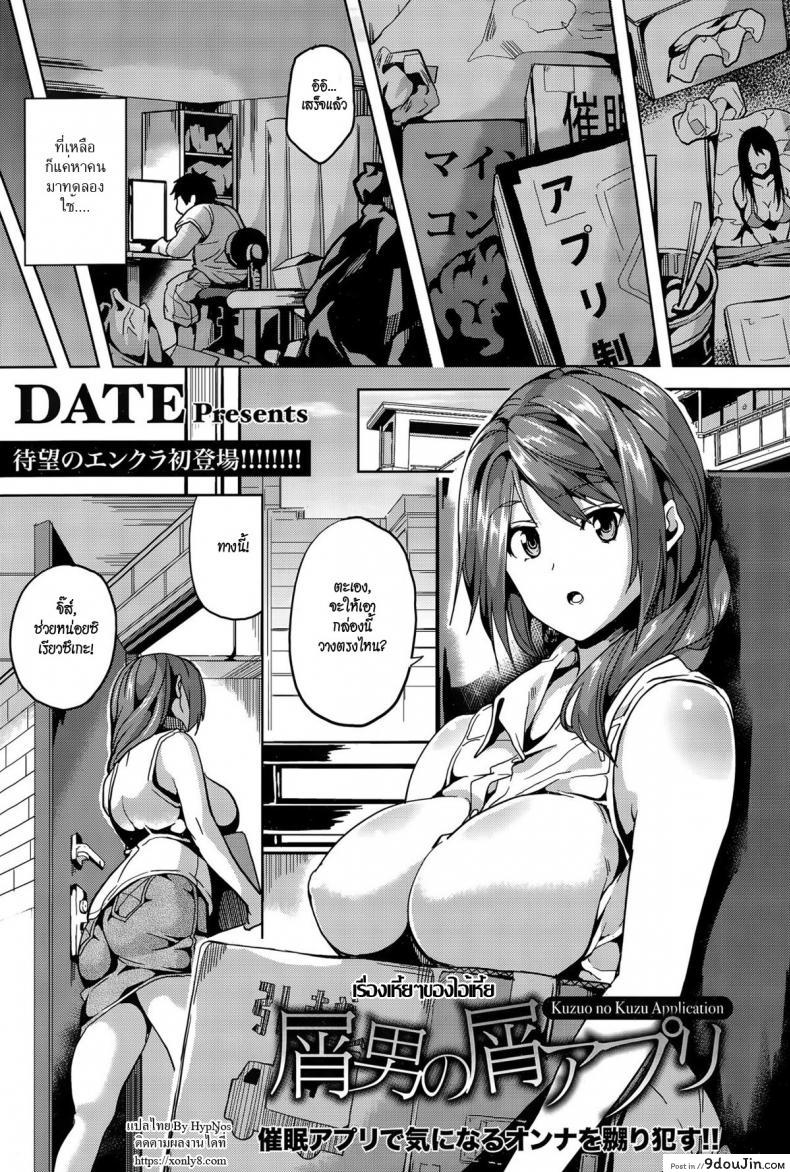 เรื่องเหี้ยๆ ของไอ้เหี้ย [DATE] Kuzuo no Kuzu Appli | A Shitty Man’s Shitty App