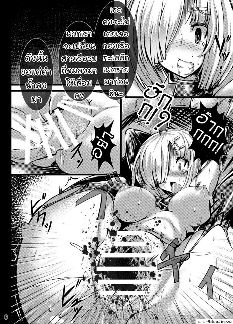 อ่านโดจิน [torisan] Hamakaze Kanraku ~Makai no Wana ni Otsu~ เปลี่ยนใจสาวเรือรบ แปลไทย หน้าที่ 6