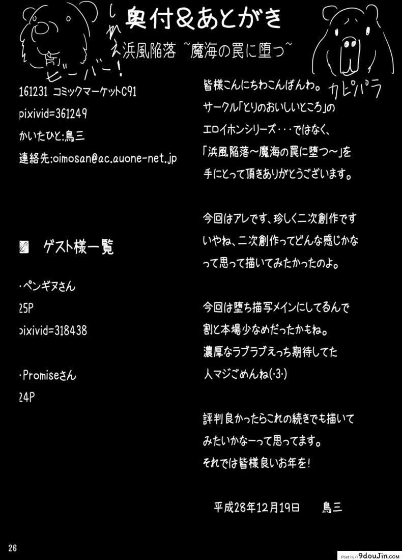 อ่านโดจิน [torisan] Hamakaze Kanraku ~Makai no Wana ni Otsu~ เปลี่ยนใจสาวเรือรบ แปลไทย หน้าที่ 26