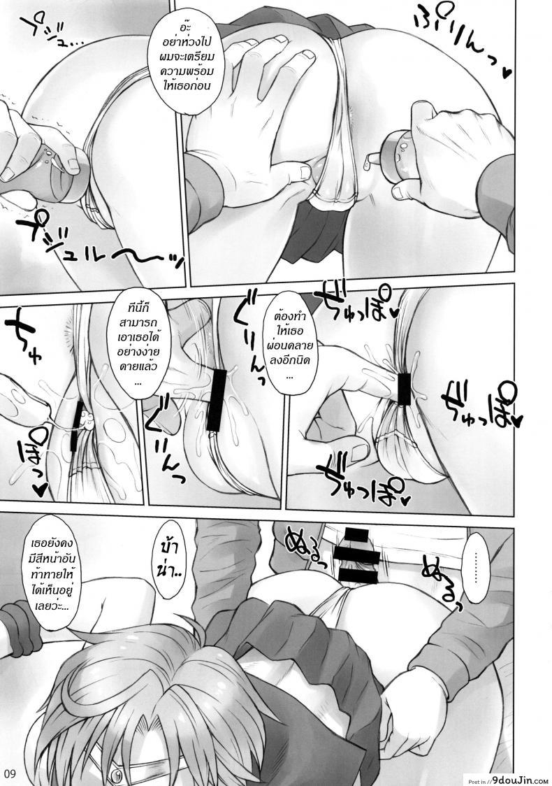 อ่านโดจิน หยุดเวลายัดปาก เซเลอร์ยูเรนัส [bang-you] Uranus vs Stopwatcher อ่านฟรี หน้าที่ 8